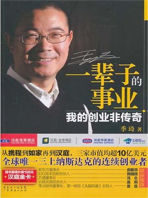 cover image of 一辈子的事业